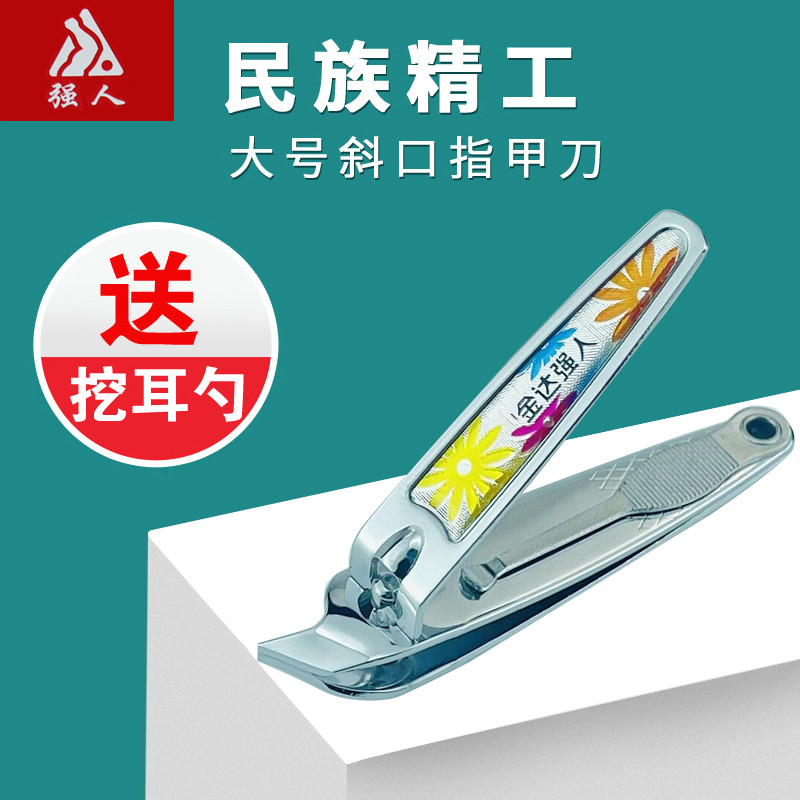 强人大号斜口鹰嘴指甲钳