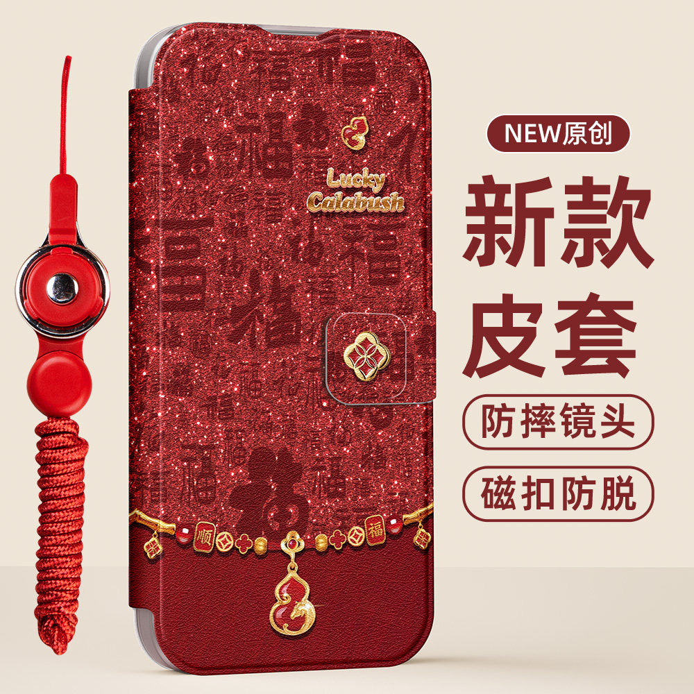 适用于红米note15pro手机壳新款k90女款note14防摔小米15全包k80翻盖皮套k70保护套13男12高级11红色有福葫芦