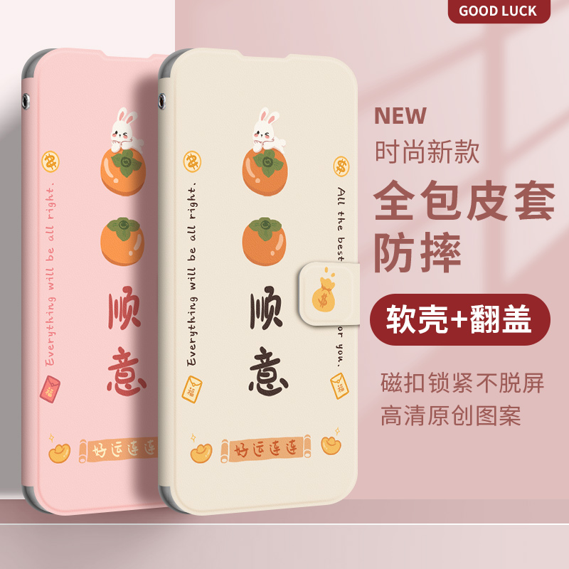 红米note11手机壳柿柿顺意