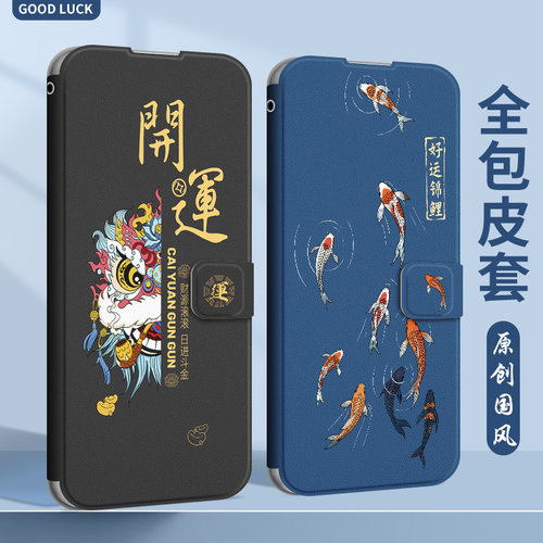 适用华为手机壳翻盖国风