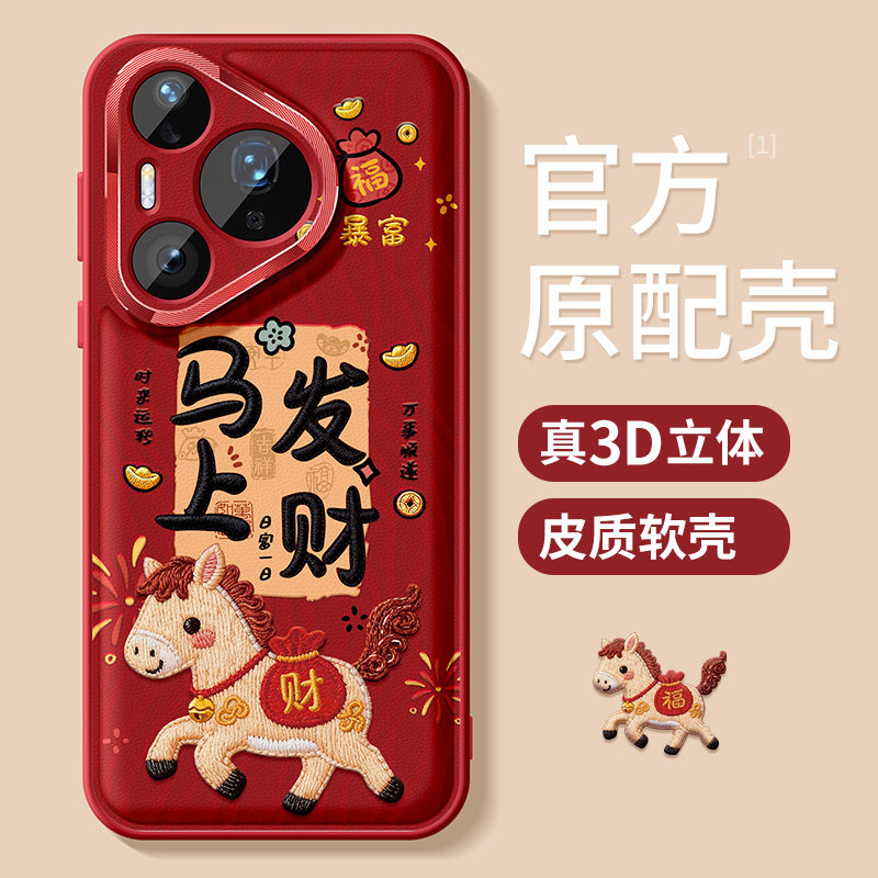 适用华为手机壳新款马上发财