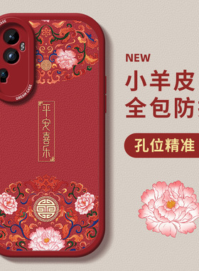 适用opporeno11手机壳reno10女保护壳防摔全包reno11pro新款软壳硅胶手机套小羊皮国风平安男红色