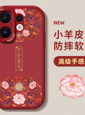 适用vivos30手机壳女款s20防摔s19s18新款s17红色s16s15s12手机套x50全包x30pro保护壳s10硅胶s5小羊皮国风