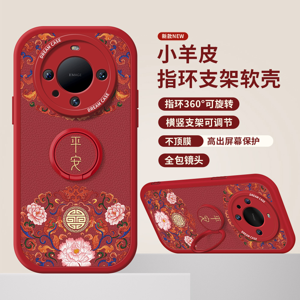 适用华为mate60手机壳女mate70防摔新款mate50保护壳40指环30pro全包镜头5g高级支架50e硅胶软壳国风平安喜乐