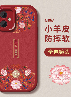 适用荣耀200手机壳90防摔女100全包300保护壳400新款500pro软壳荣耀100pro硅胶honor高级红色国风平安