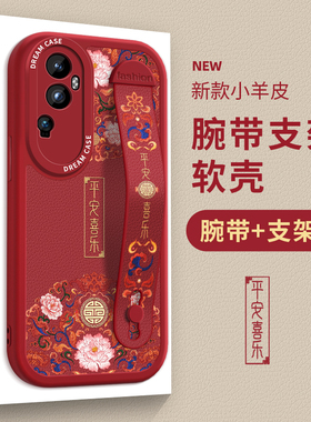 适用opporeno14手机壳reno13女reno12腕带reno11保护壳7/5新款reno10防摔reno9全包pro手机套支架贴皮红色