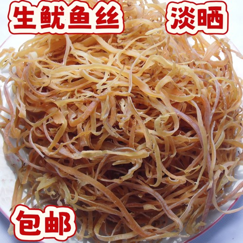 温州特产非即食鱿鱼丝炒菜野生淡