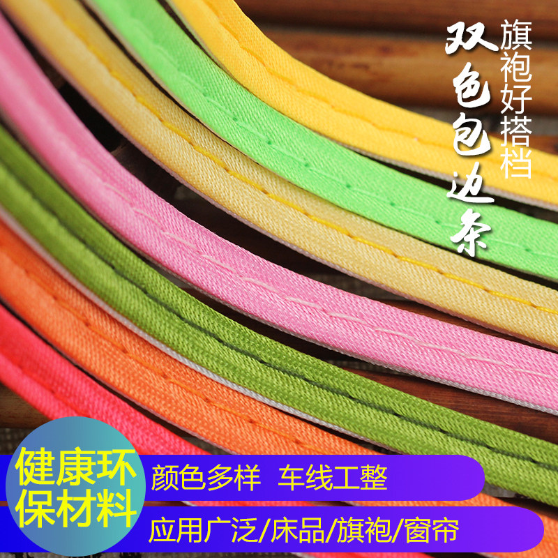 包边条旗袍布料盘扣镶边衣服材料辅料中式手工编织复古双色滚边带在类目 居家布艺, 缝纫DIY材料、工具及成品, 缝纫DIY配件/辅料/配饰, 丝带/绸带/布带中 - 来自Buy2taobao.com提供专业的淘宝代购服务
