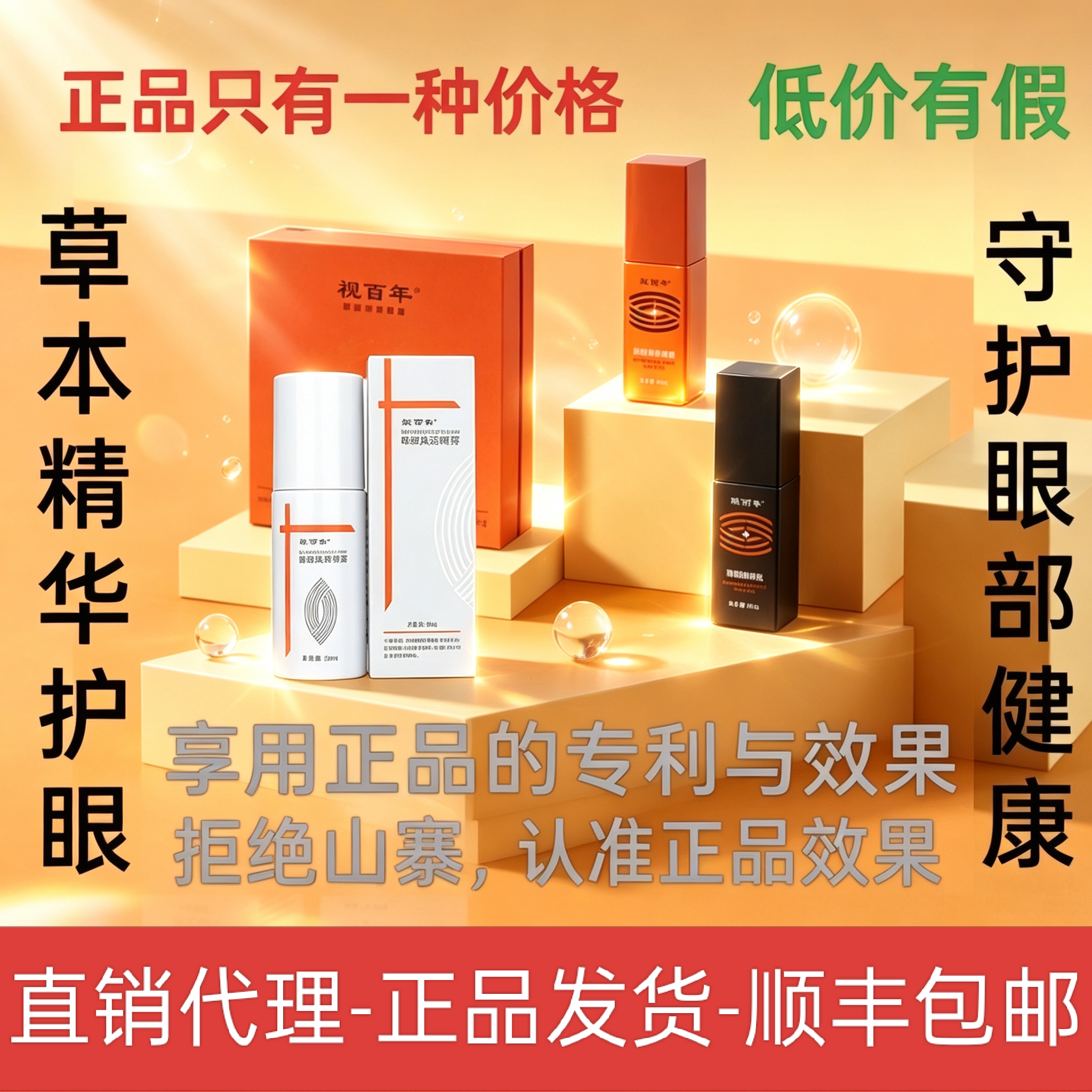 视百年清新护眼套盒 近视戴镜舒眼部护理套装
