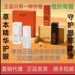 視百年清新套裝 改善視力精華液噴霧乳緩解眼疲勞學(xué)生成人眼部護(hù)理