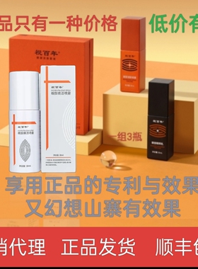 直销丨视百年眼部清新套装丨日常眼部护理丨选择戴眼镜涨度数丨调