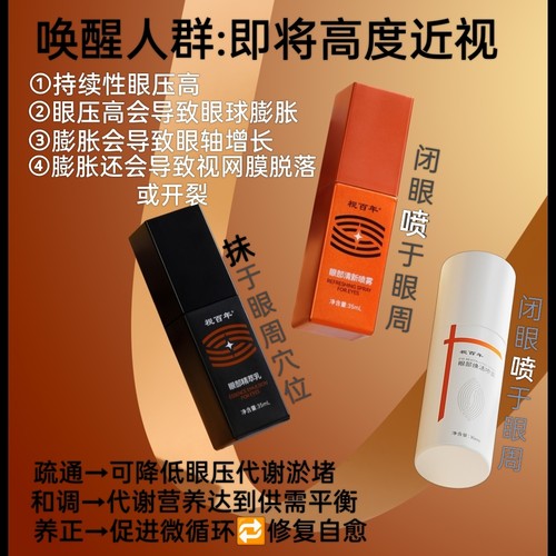 热销正品视百年视野好清晰明目眼部精华缓解保护视力看近过矫疲劳