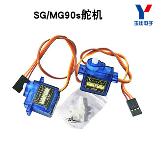 经典舵机 SG90 9g舵机 固定翼航模遥控飞机 兼容UNO老款升级版