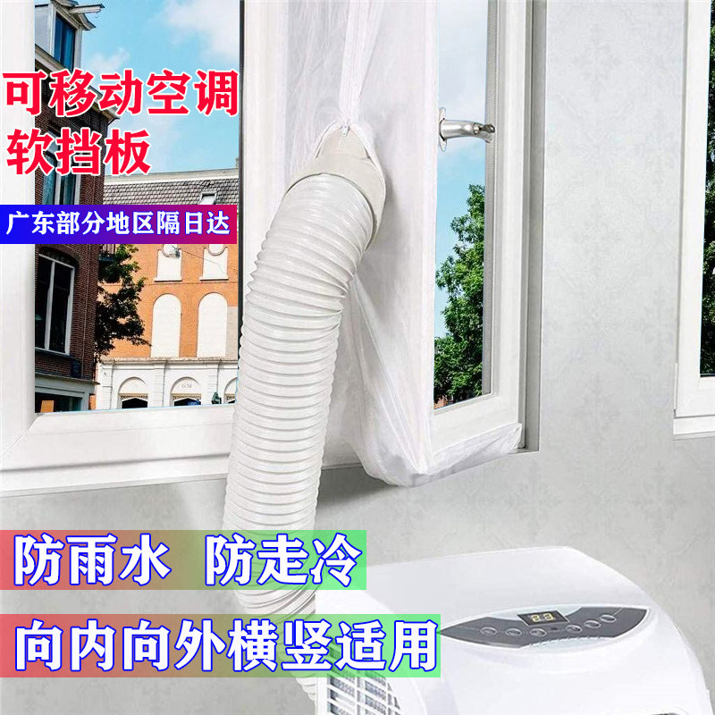 移动空调挡布排风管窗户挡板排气管配件窗户挡风布软布密封软布挡