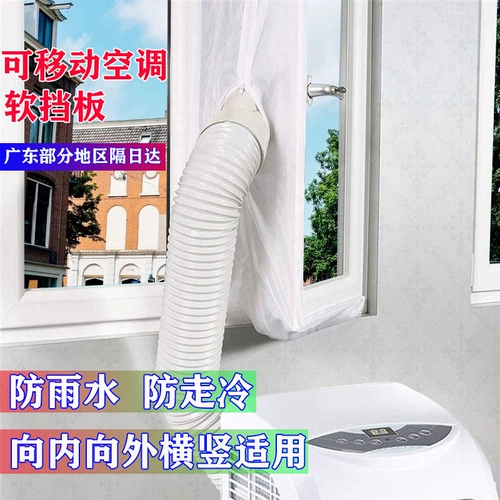 Мобильный воздух -кондиционирование ткани гребля