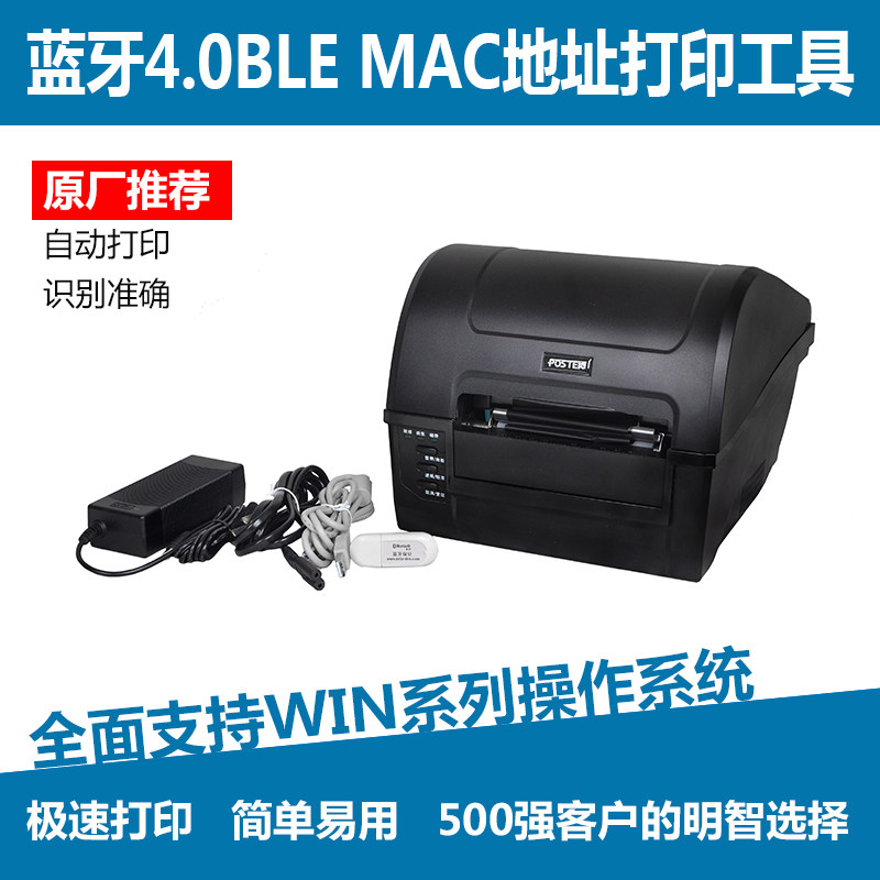 蓝牙耳机手环音箱MAC地址打印WIFI ZIGBEE MAC地址二维码条码打印