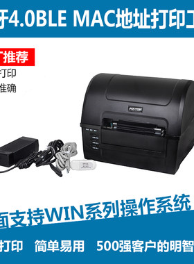 蓝牙耳机手环音箱MAC地址打印WIFI ZIGBEE MAC地址二维码条码打印