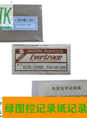 光电8430K7200K除颤心电图打印记录纸50mmx100mm-300P掌柜推荐