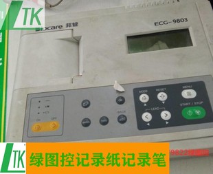 ECG300心电图纸 ECG6010心电图纸 邦健心电图纸 ECG9803心电图纸
