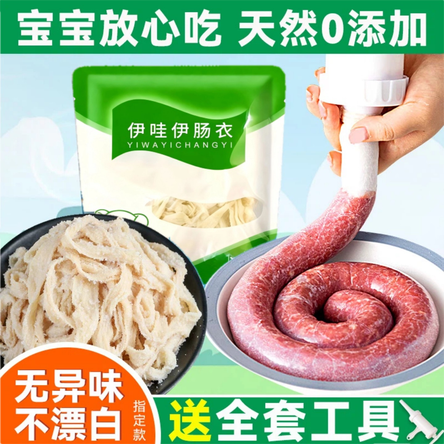 【天然0添加】猪肠衣自制灌香肠