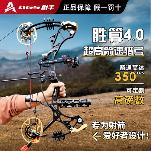 AGS射手胜算4.0高箭速射准弓