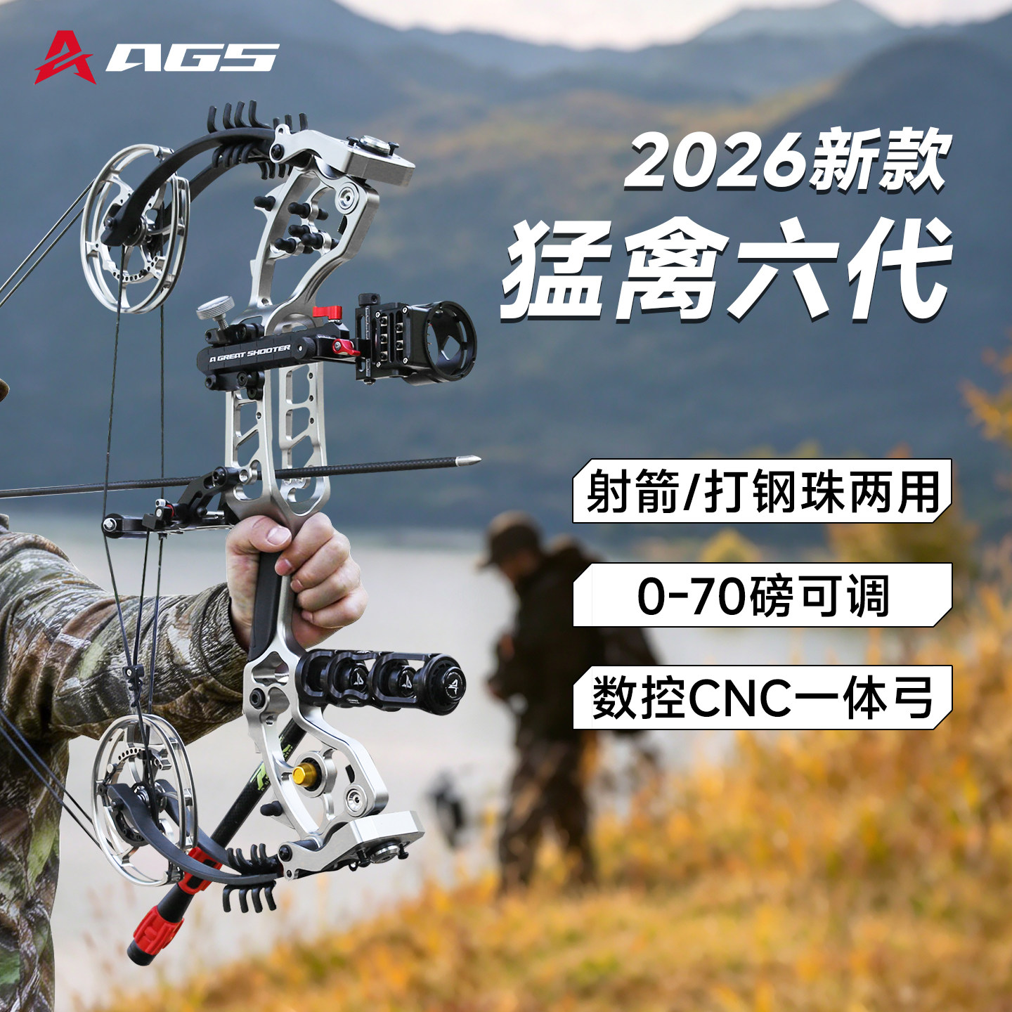 猛禽六代复合弓2026新款两用弓威力高精准成人户外射箭打钢珠弓箭