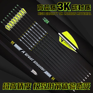 弓箭箭支复合弓3k纯碳箭真羽射箭弓驽箭户外成年射击射手巅峰系列