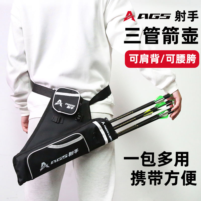 AGS射手箭壶大容量三管四管