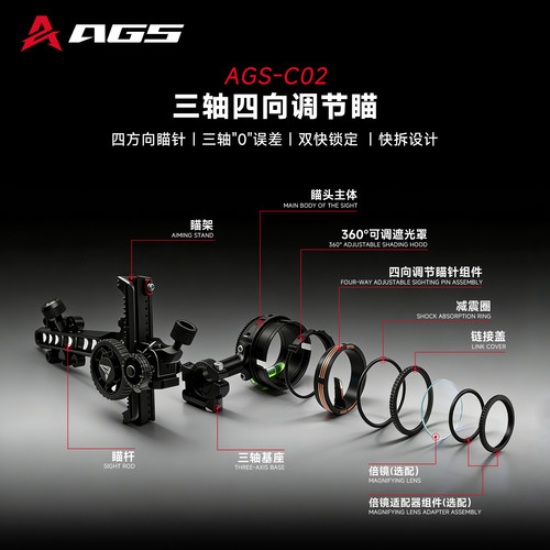 AGS-C02复合弓瞄具三轴四向可调