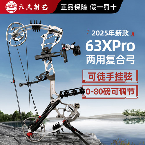 63x复合弓0-80磅可调正品保障