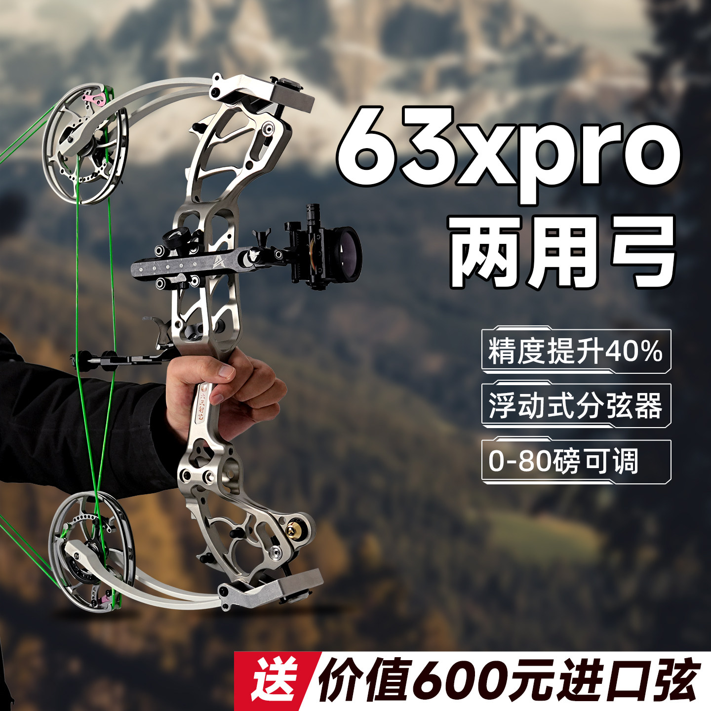 63xpro两用复合弓打钢珠成年人专用高精度户外竞技升级射击射箭弓