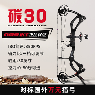 射手碳30AGS射箭复合弓高精准度碳纤维成年人狩猎专用碳马赫修斯