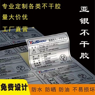 定做亚银龙不干胶印刷银色标签打印贴纸二维码自粘条码订制产品