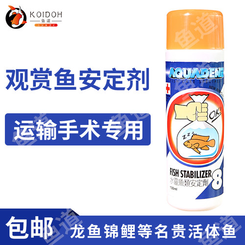 进口观赏鱼安定剂100ml锦鲤