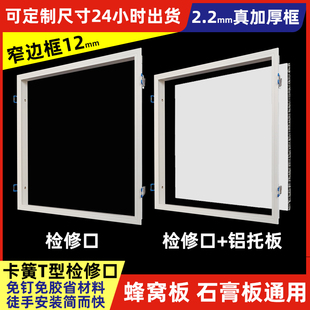 窄边铝蜂窝大板检修口石膏板吊顶检查300x300新风系统300维修口