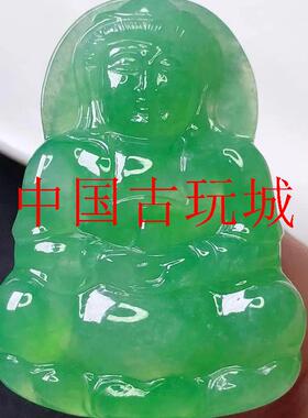 缅甸翡翠色老坑冰糯满绿菩萨挂件辣绿玉坠男女款帝王绿观世音吊坠