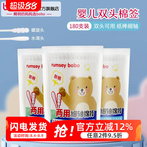 bobo官方新生婴幼儿棉签