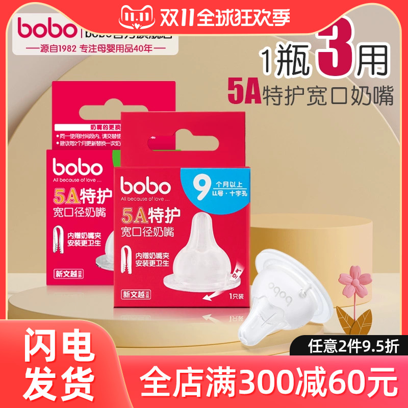 bobo官方旗舰店婴儿5A特护奶嘴防呛蘑菇适配贝亲奶瓶配件宽口径