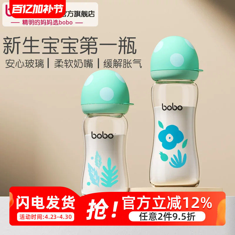 bobo奶瓶新生婴儿宝宝0-6个月玻璃宽口径防胀气防呛初生儿