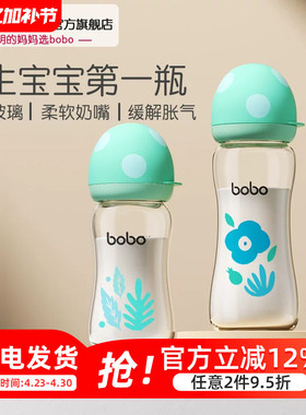 bobo奶瓶新生婴儿宝宝0-6个月玻璃宽口径防胀气防呛初生儿