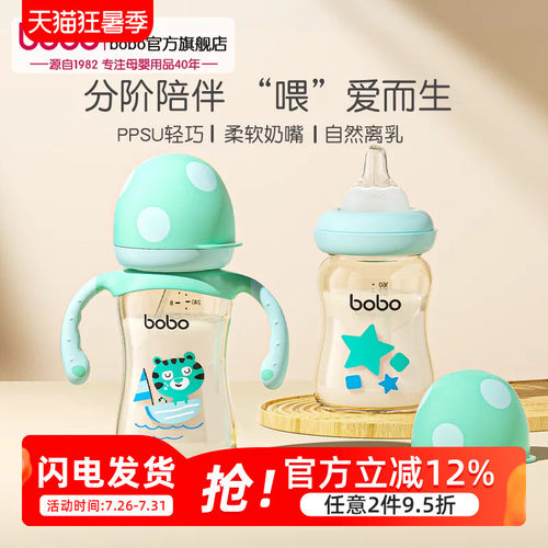 bobo一杯三用奶瓶防胀气