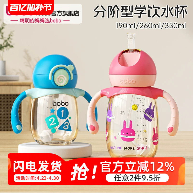 bobo婴儿学饮杯宝宝鸭嘴喝水杯PPSU材质吸管杯儿童喝奶瓶