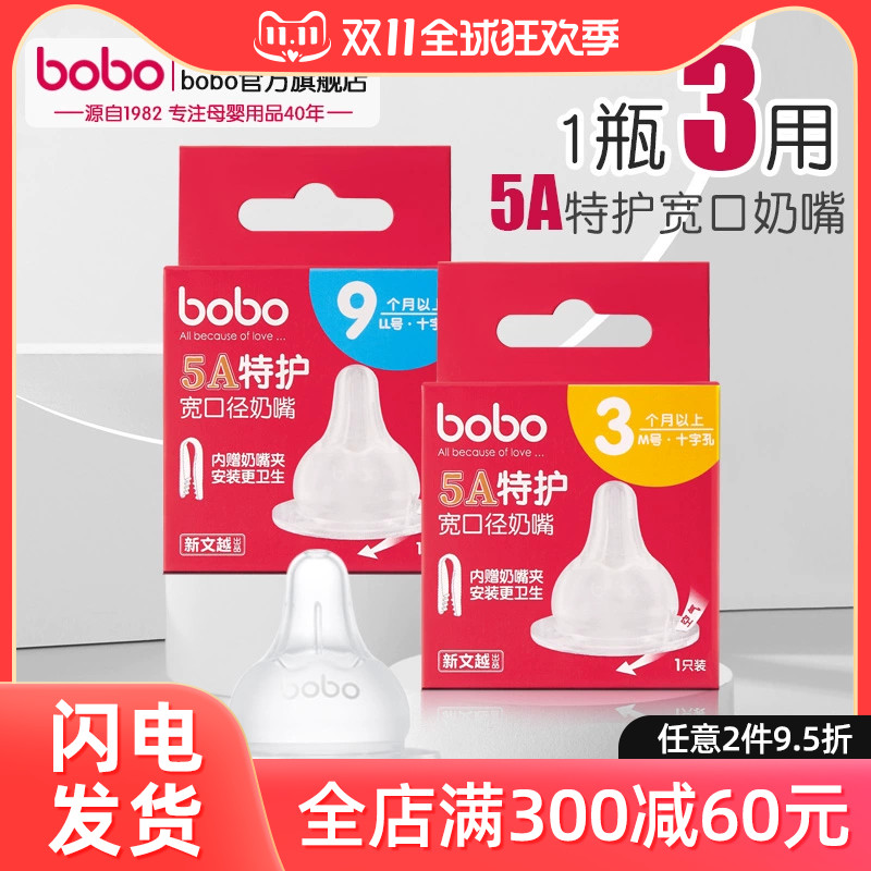 bobo婴幼儿硅胶奶嘴吸管宽口径仿真母乳实感软通用型鸭嘴奶嘴