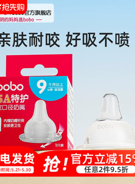 bobo官方旗舰店婴儿5A特护奶嘴防呛蘑菇适配贝亲奶瓶配件宽口径