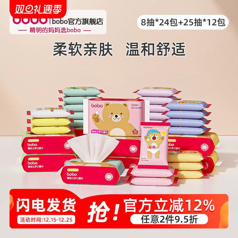 bobo婴儿湿巾纸柔巾25抽*12包+8抽*24包