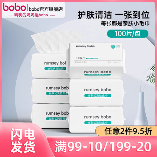 bobo加厚婴儿洗脸巾一次性干湿两用洁面擦脸巾抽取式