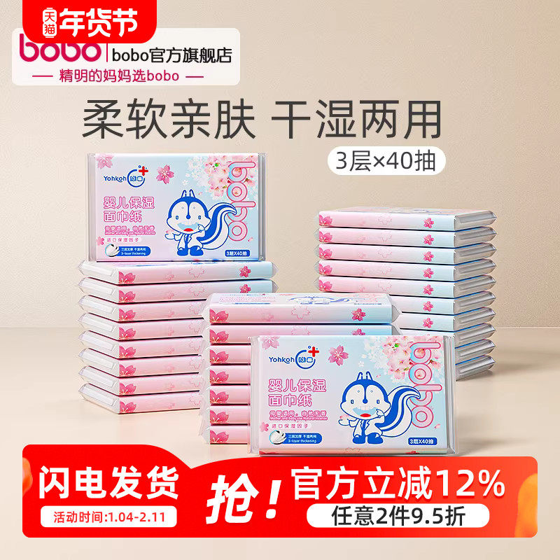 bobo婴儿保湿云柔面纸巾40抽湿纸巾抽纸保湿乳霜纸柔纸巾宝宝,洗护清洁剂/卫生巾/纸/香薰,保湿纸巾/乳霜纸/云柔巾,淘宝优惠券,粉丝福利购,淘宝优惠卷