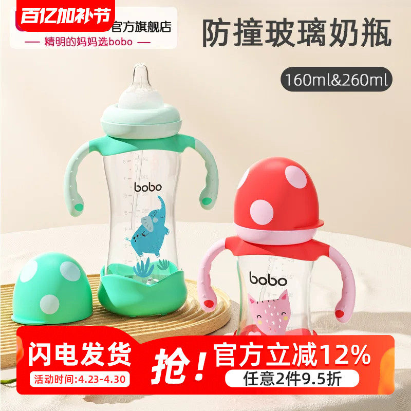 bobo官方旗舰店新生婴儿玻璃奶瓶宝宝防撞防胀气优晶瓶