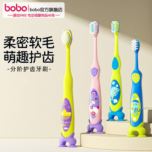 bobo科学分阶护齿牙刷