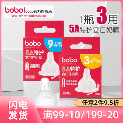 bobo婴幼儿硅胶奶嘴吸管宽口径仿真母乳实感软通用型鸭嘴奶嘴